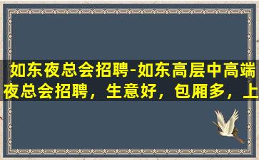 崇左夜总会招聘